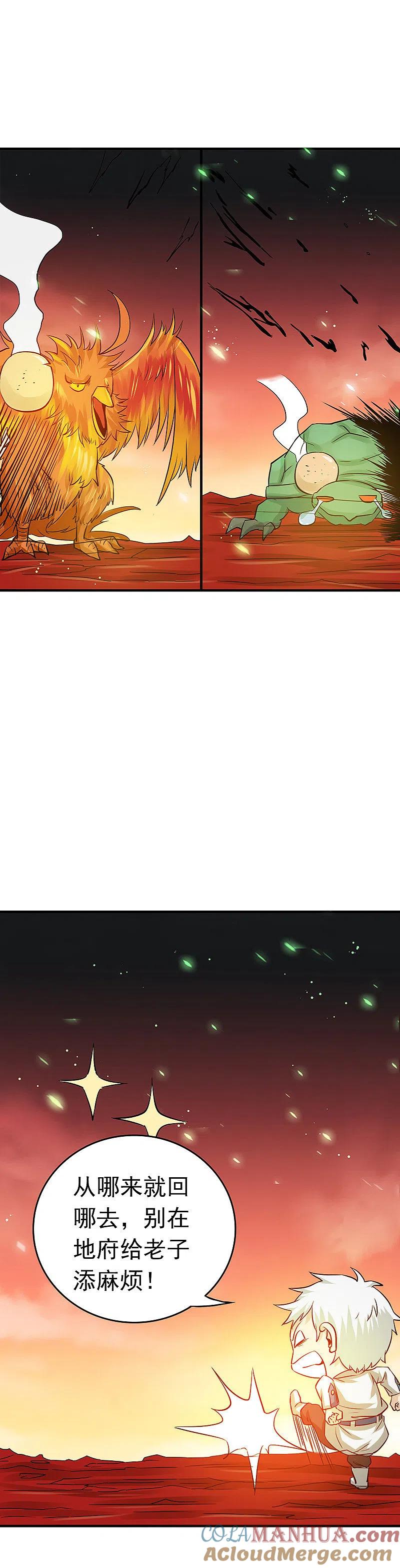 地府我开的 - 第252话 腻味 - 第5张图