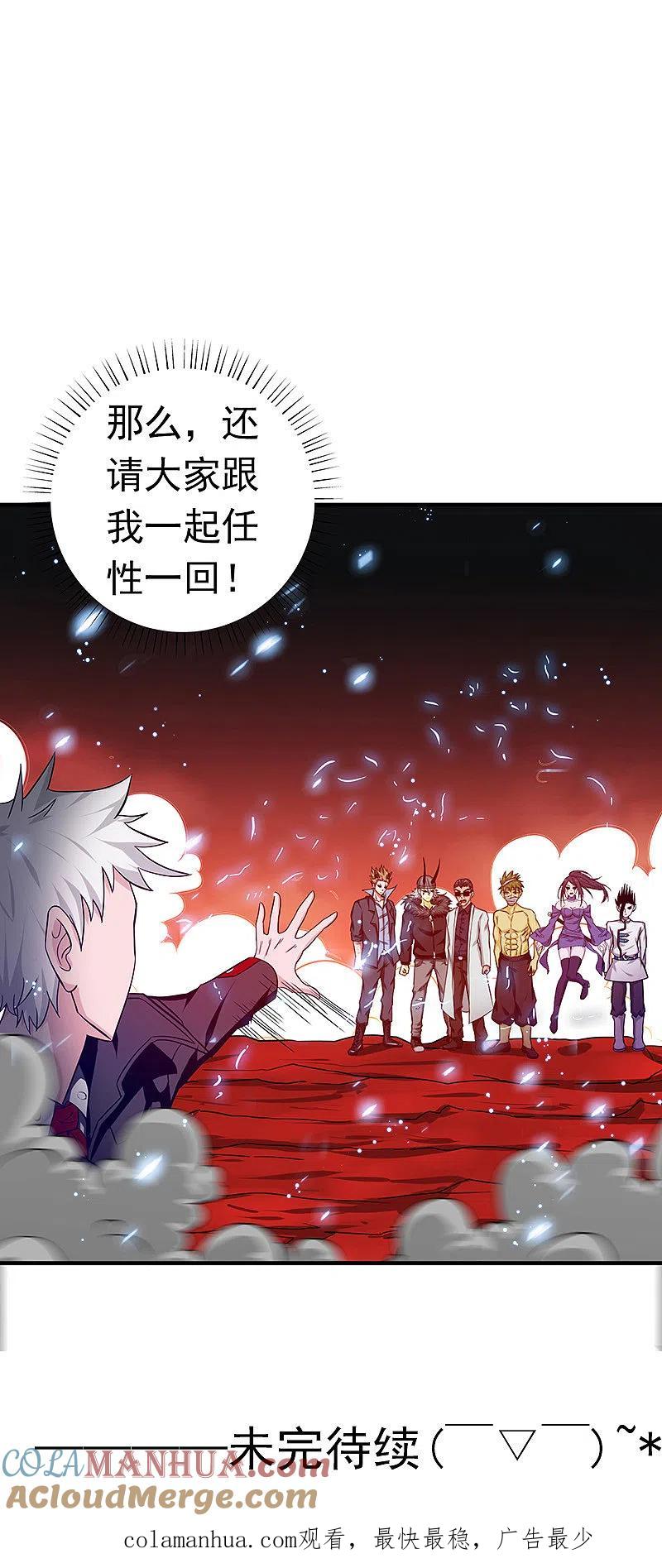 地府我开的 - 第252话 腻味 - 第15张图