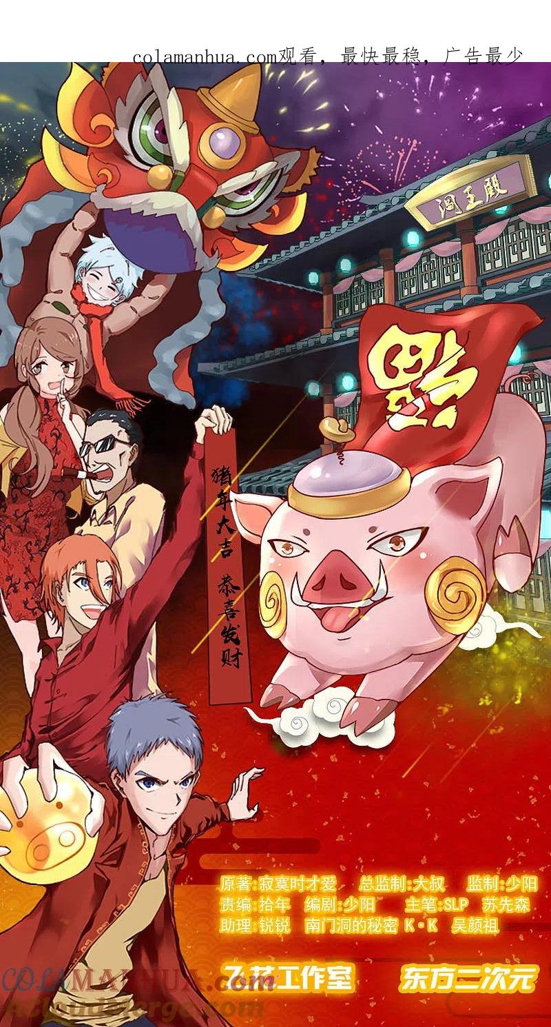 地府我开的 - 第252话 腻味 - 第1张图