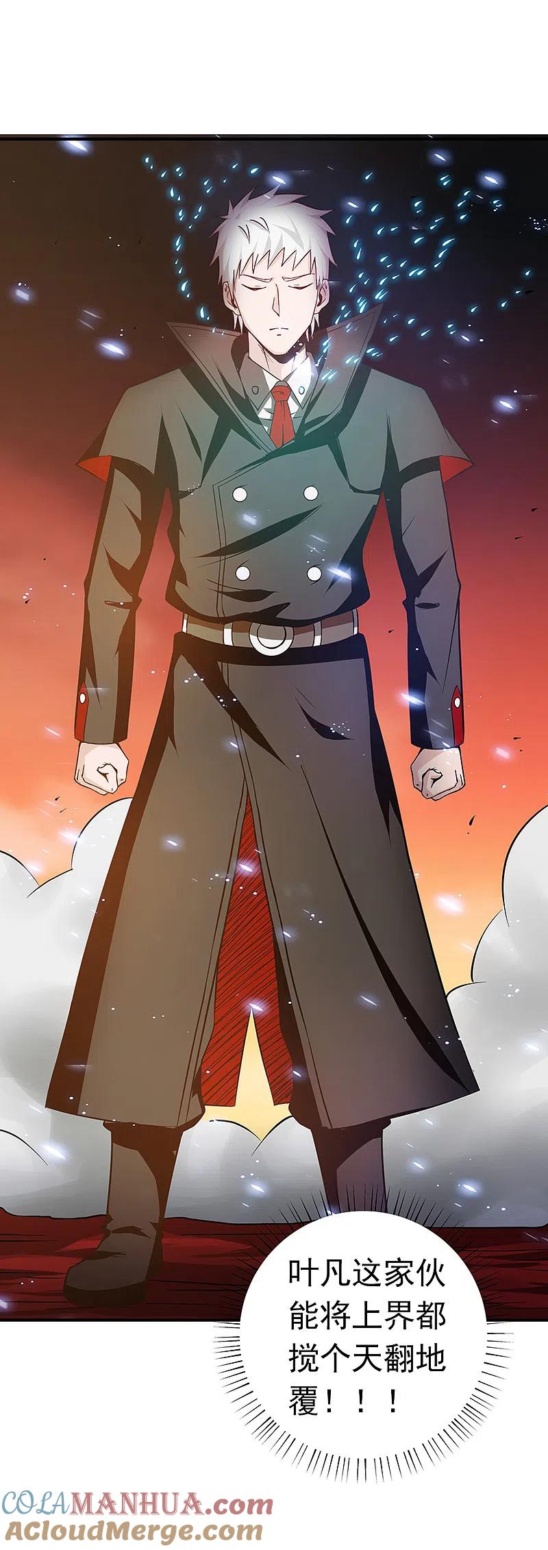 地府我开的 - 第252话 腻味 - 第13张图