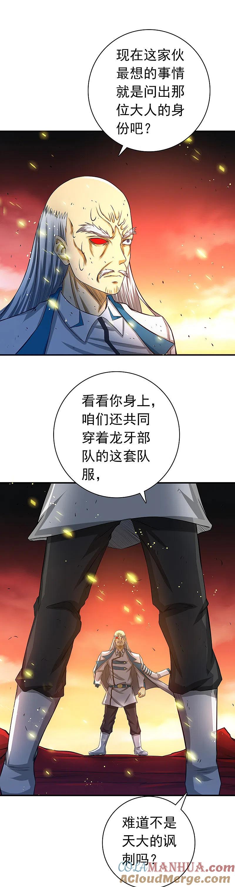 地府我开的 - 第252话 腻味 - 第9张图