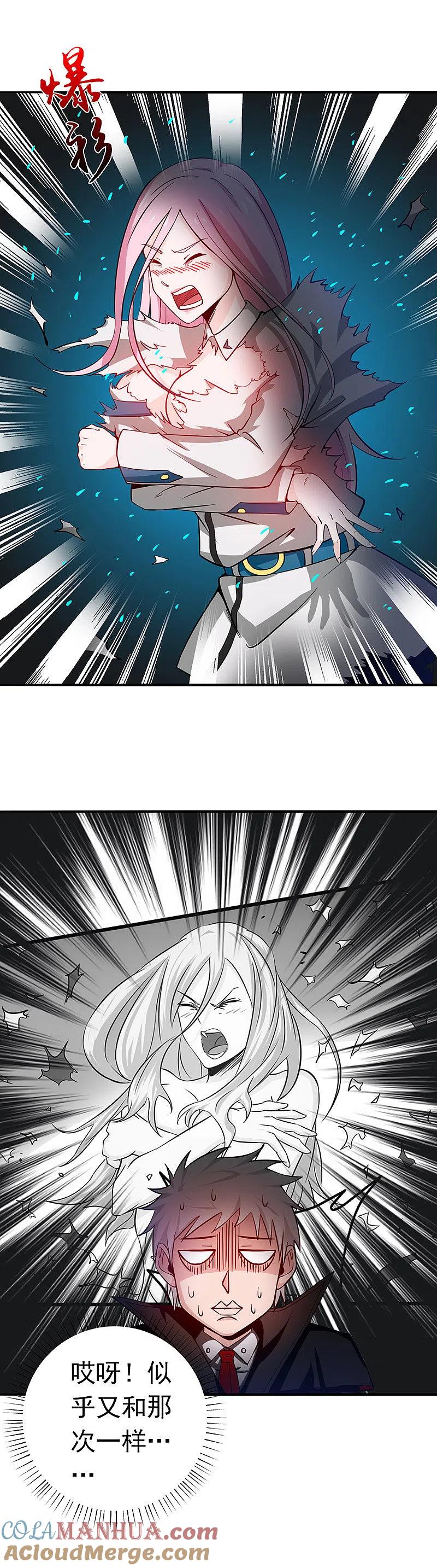 地府我开的 - 第253话 九月的舍身 - 第3张图