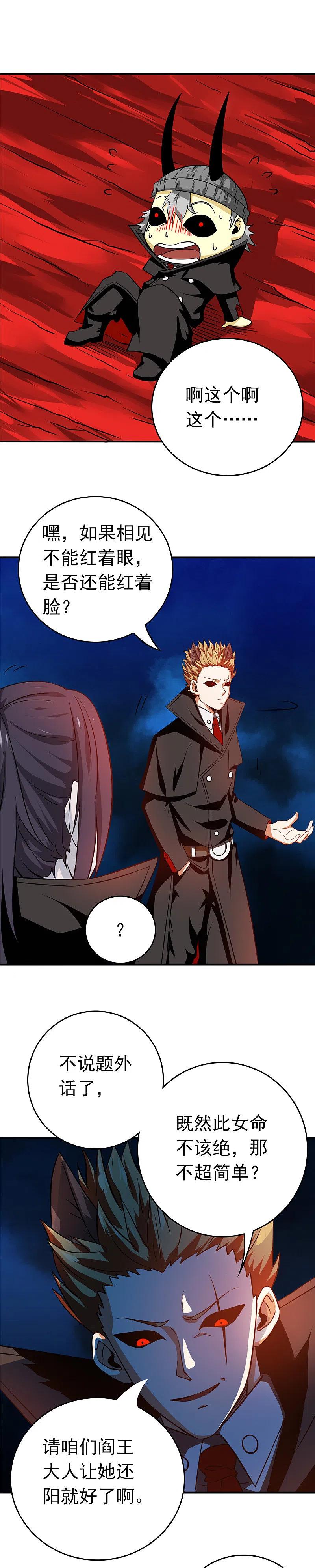 地府我开的 - 第254话 权限 - 第4张图