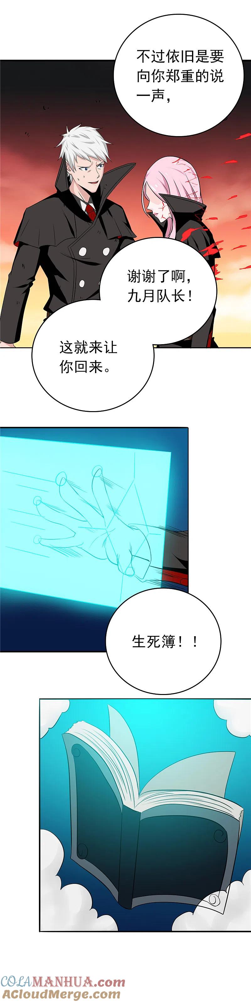 地府我开的 - 第254话 权限 - 第13张图