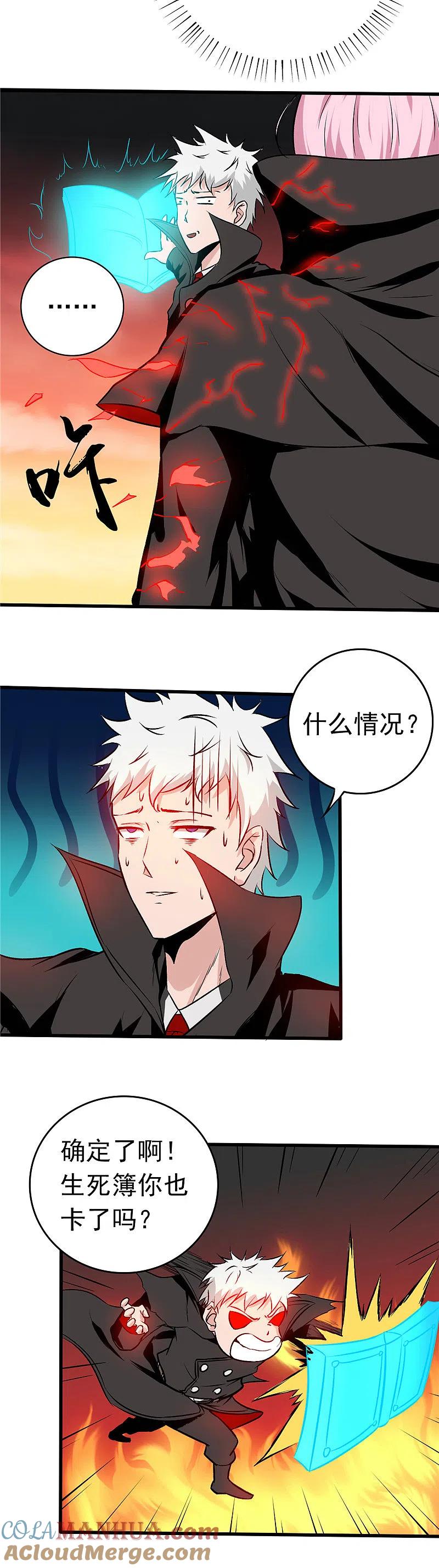 地府我开的 - 第254话 权限 - 第15张图