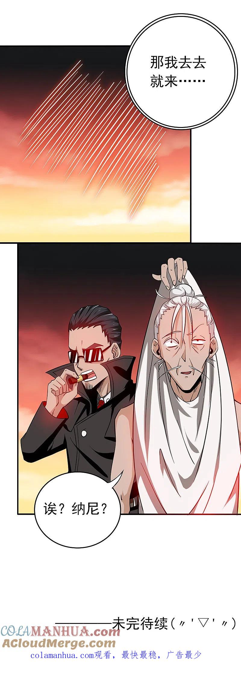 地府我开的 - 第254话 权限 - 第21张图