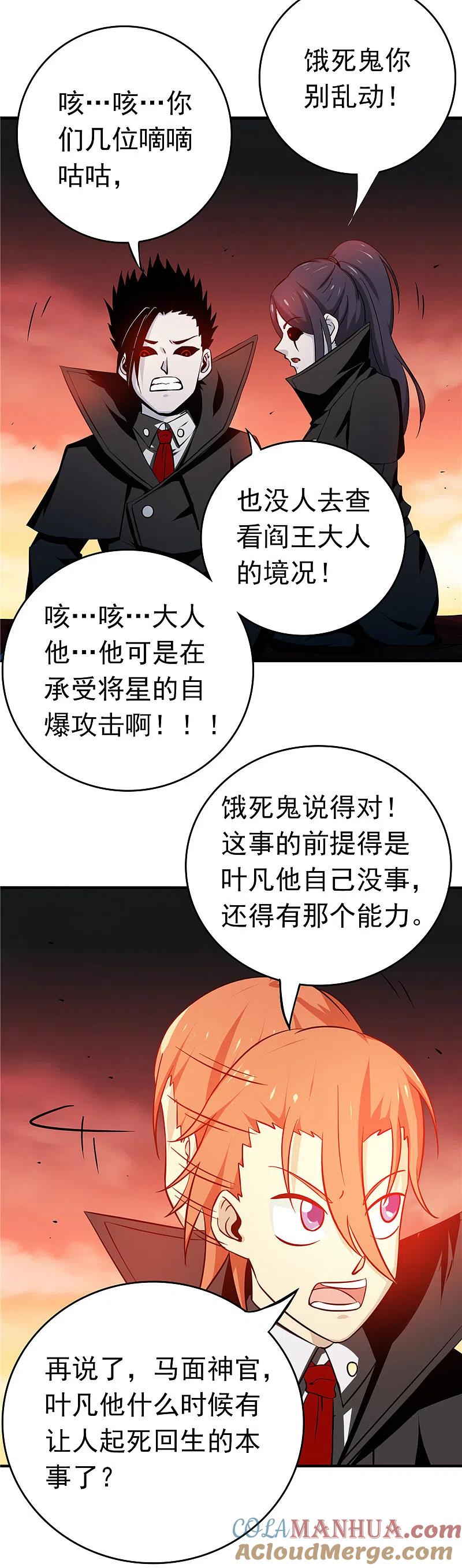 地府我开的 - 第254话 权限 - 第5张图