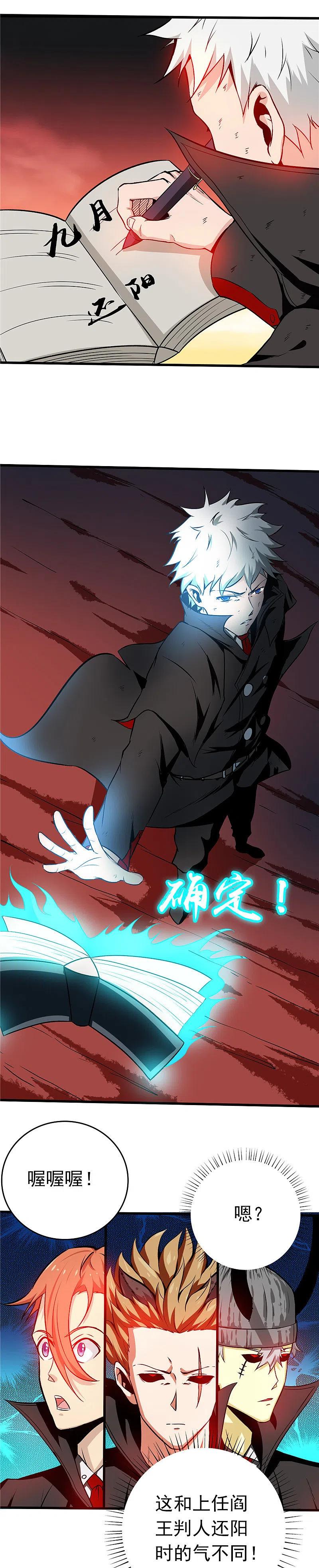 地府我开的 - 第254话 权限 - 第14张图