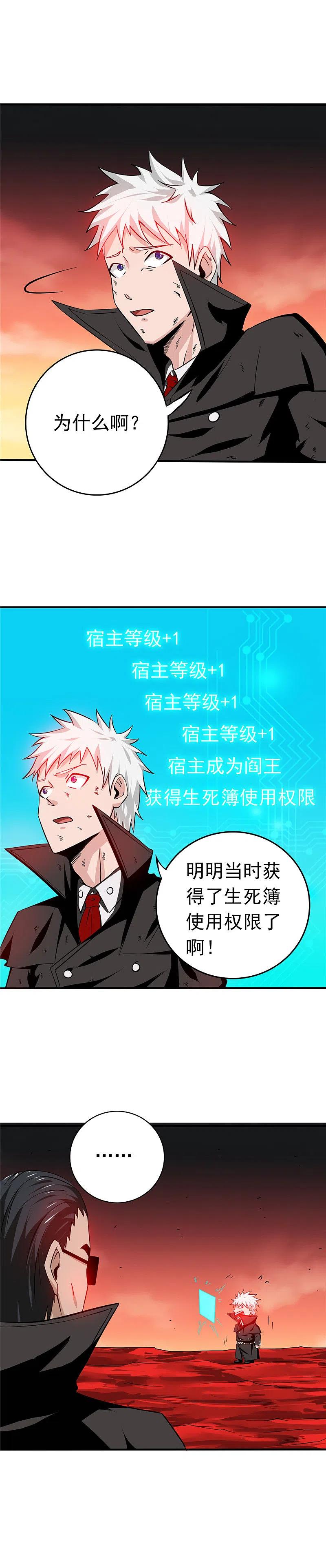 地府我开的 - 第254话 权限 - 第16张图