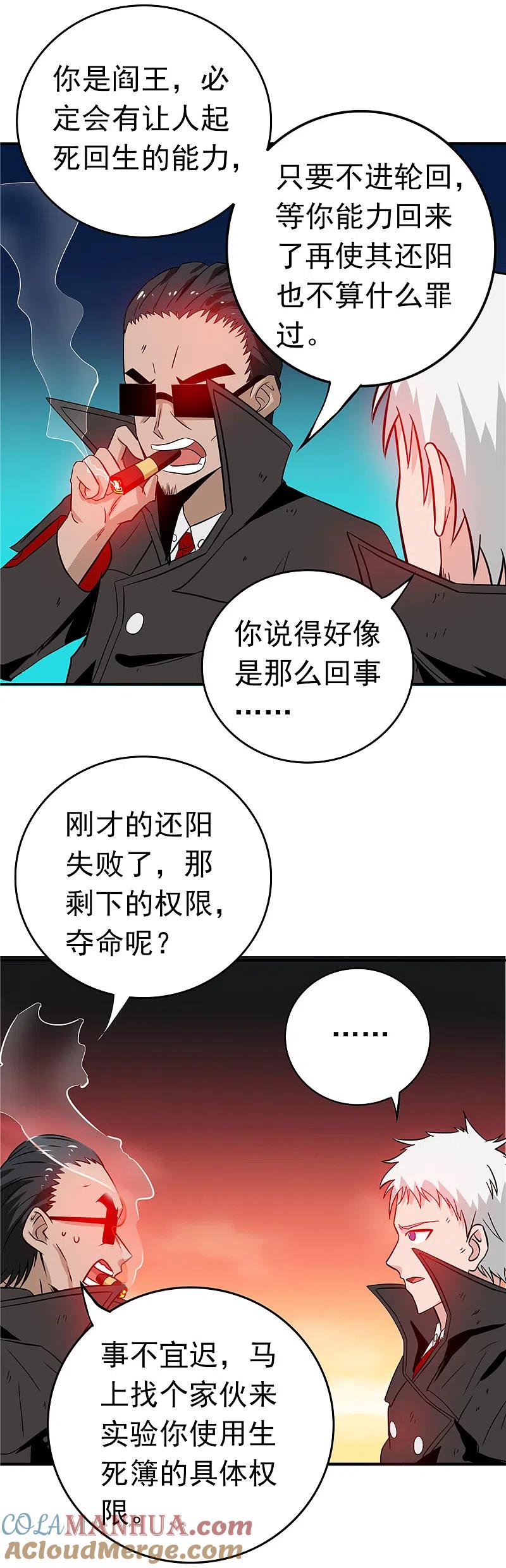 地府我开的 - 第254话 权限 - 第19张图