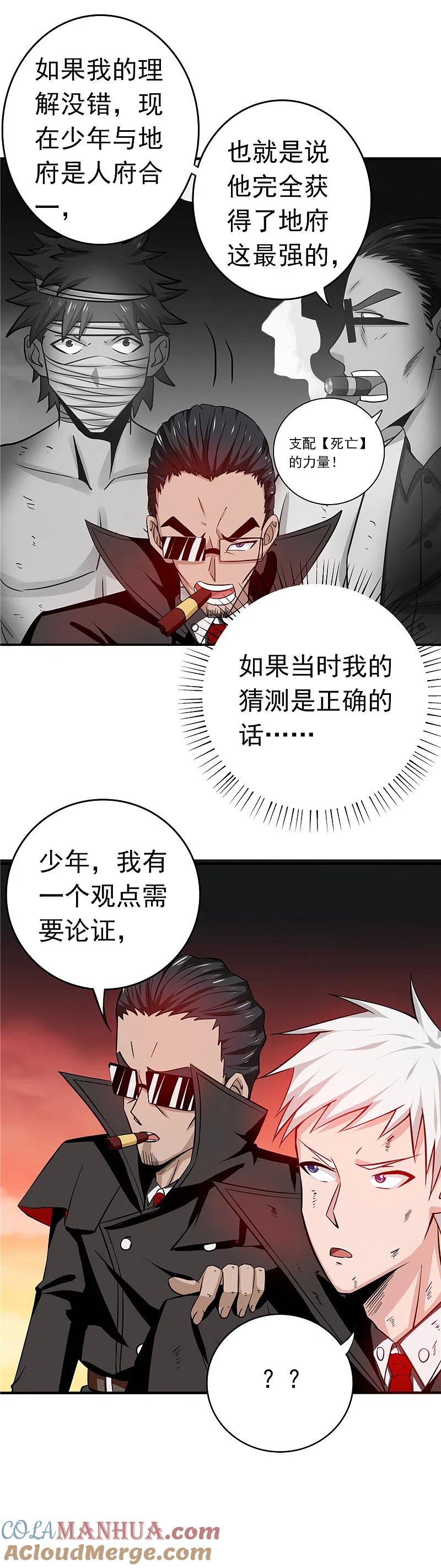 地府我开的 - 第254话 权限 - 第17张图