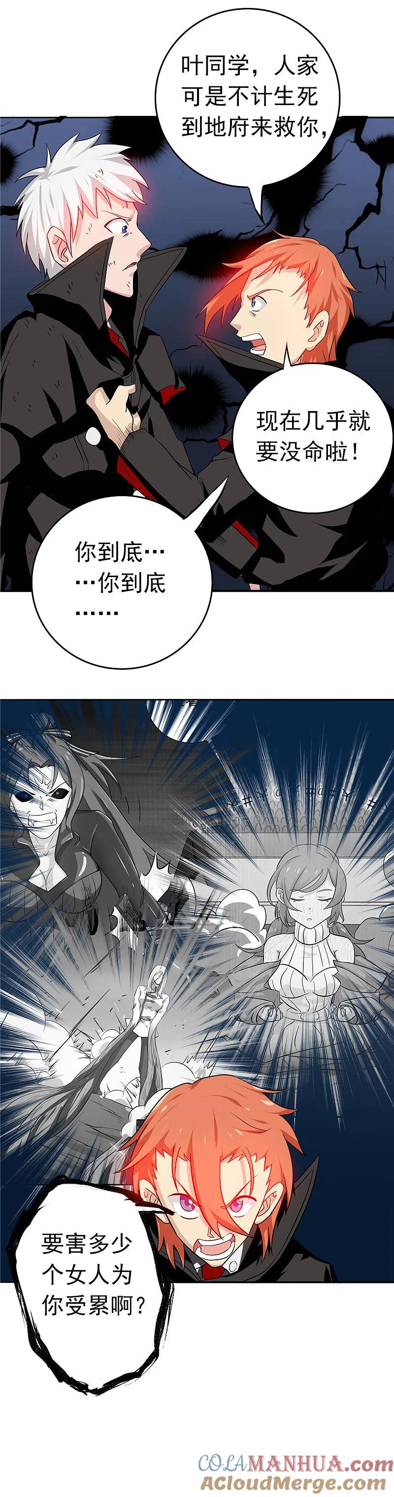 地府我开的 - 第254话 权限 - 第11张图