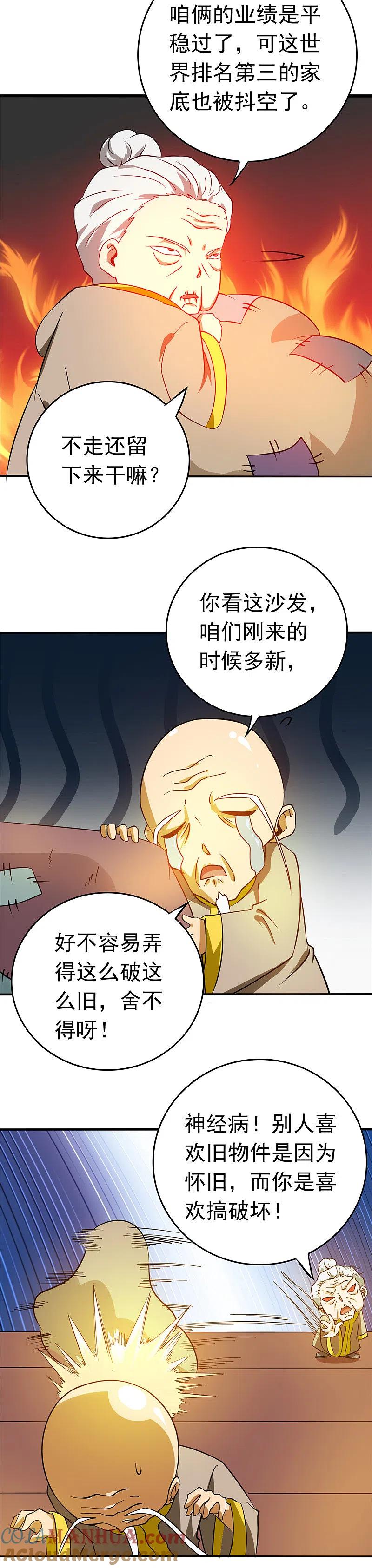 地府我开的 - 第255话 不请自来的笔仙 - 第10张图