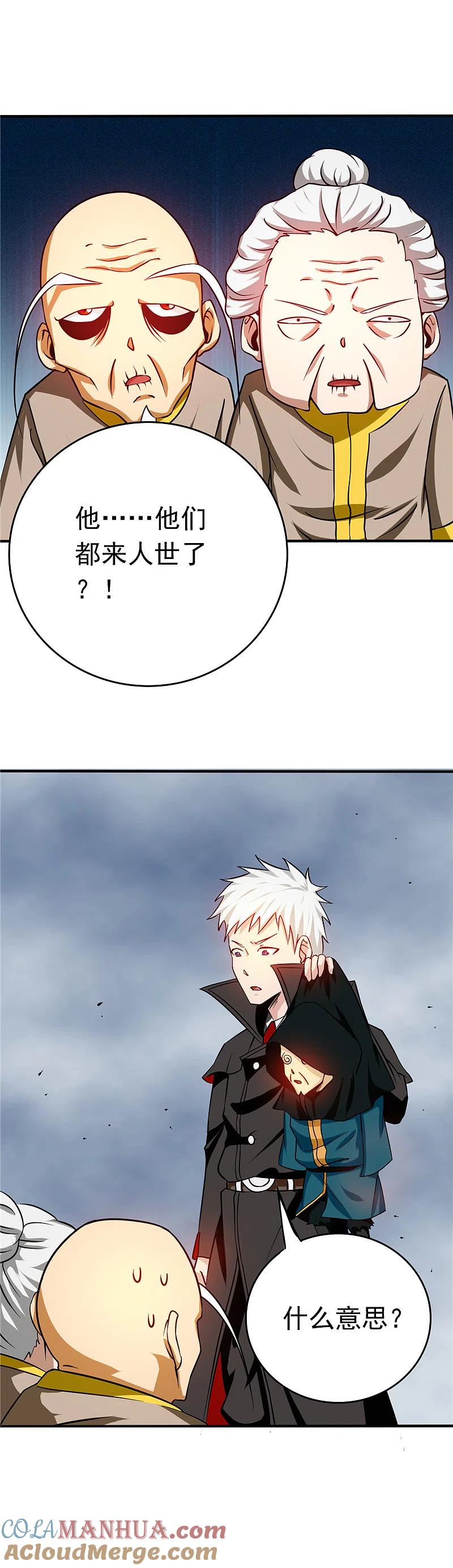 地府我开的 - 第255话 不请自来的笔仙 - 第18张图