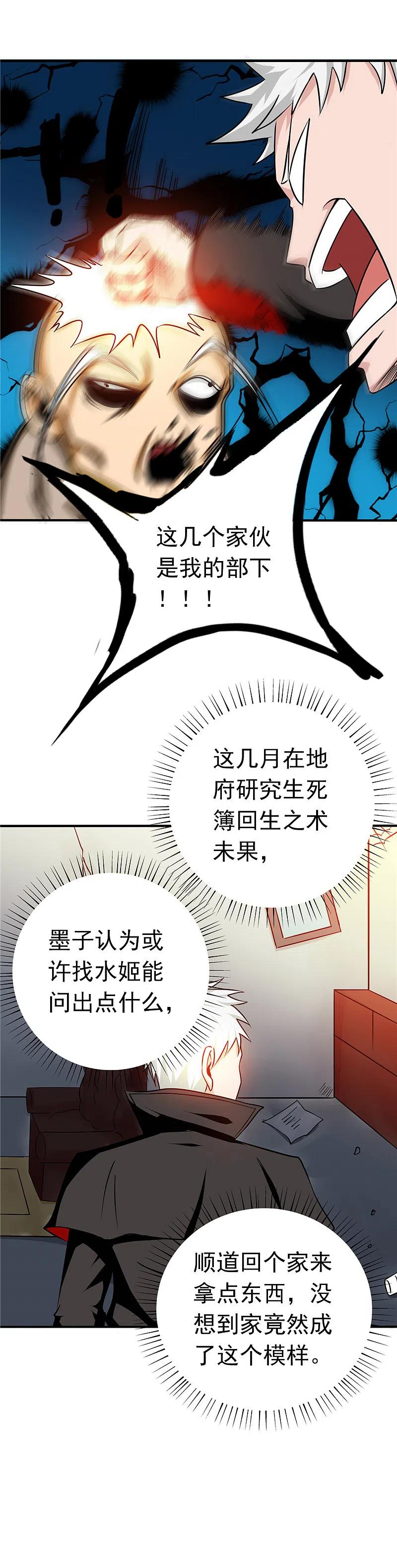 地府我开的 - 第255话 不请自来的笔仙 - 第13张图