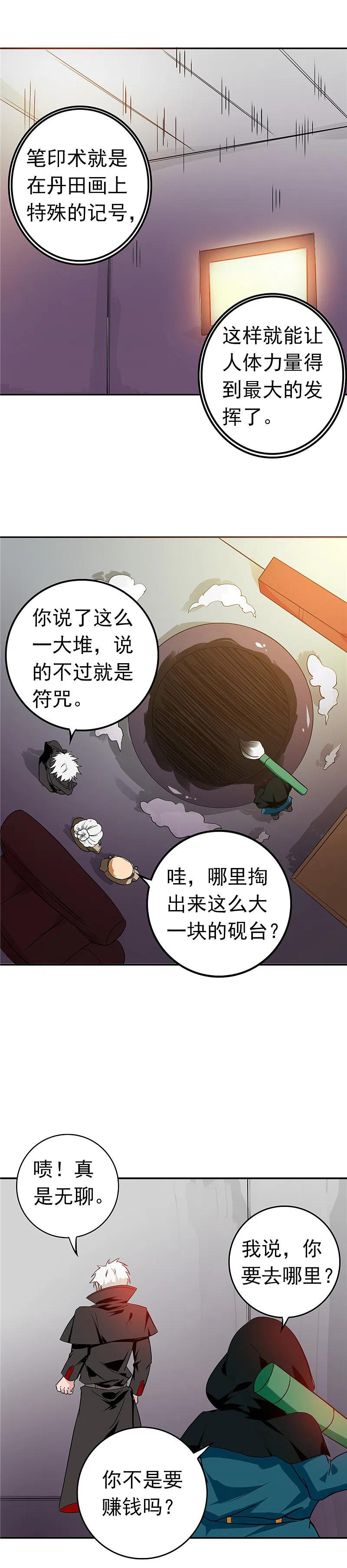 地府我开的 - 第256话 简直羞耻 - 第8张图