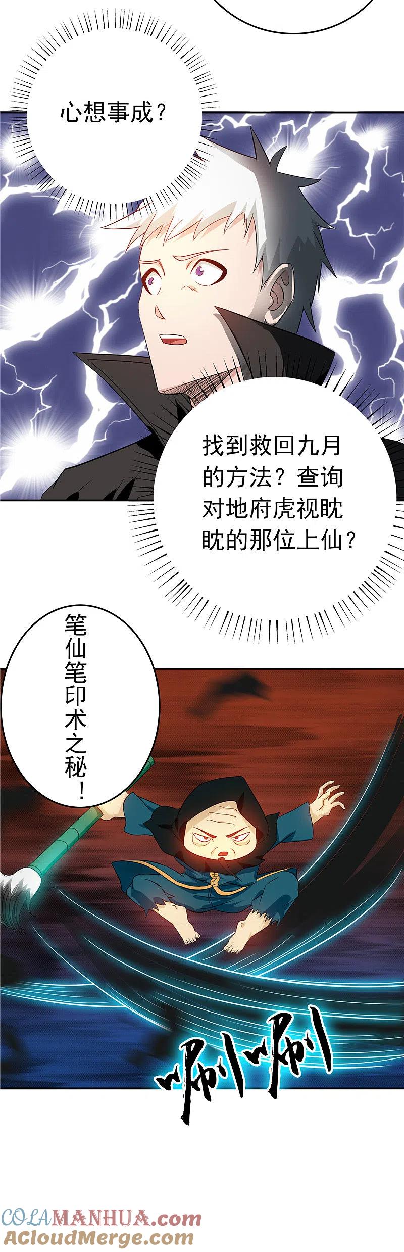 地府我开的 - 第256话 简直羞耻 - 第11张图