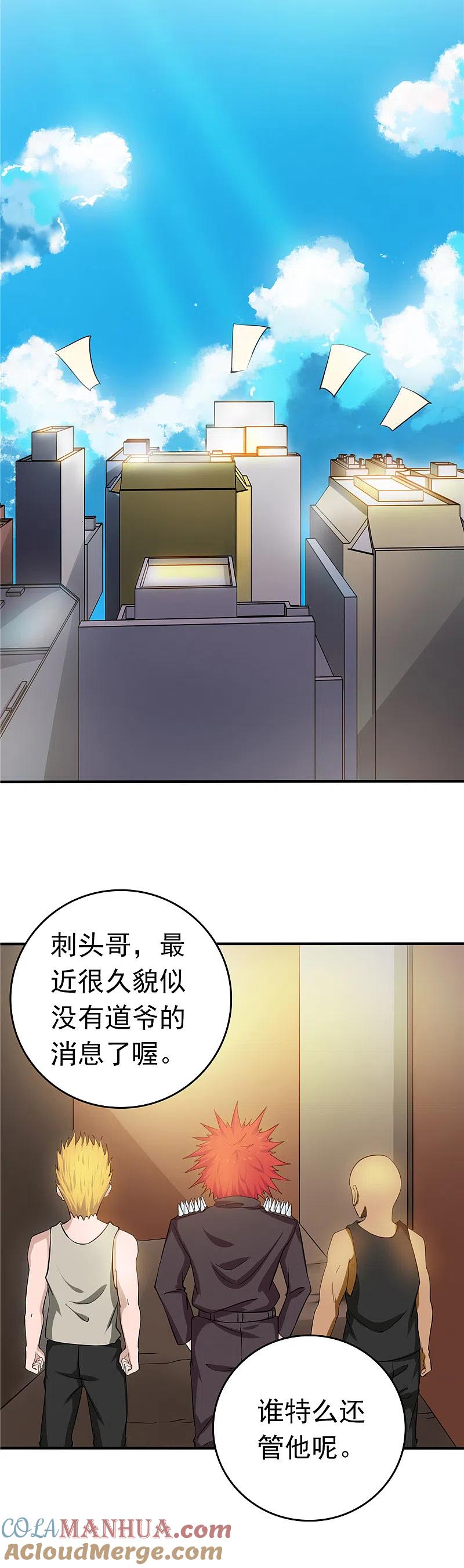 地府我开的 - 第256话 简直羞耻 - 第13张图