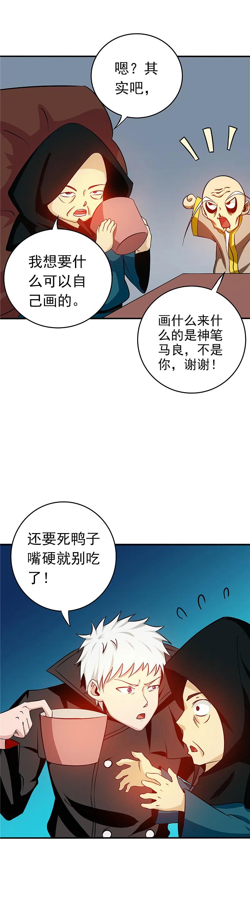 地府我开的 - 第256话 简直羞耻 - 第4张图