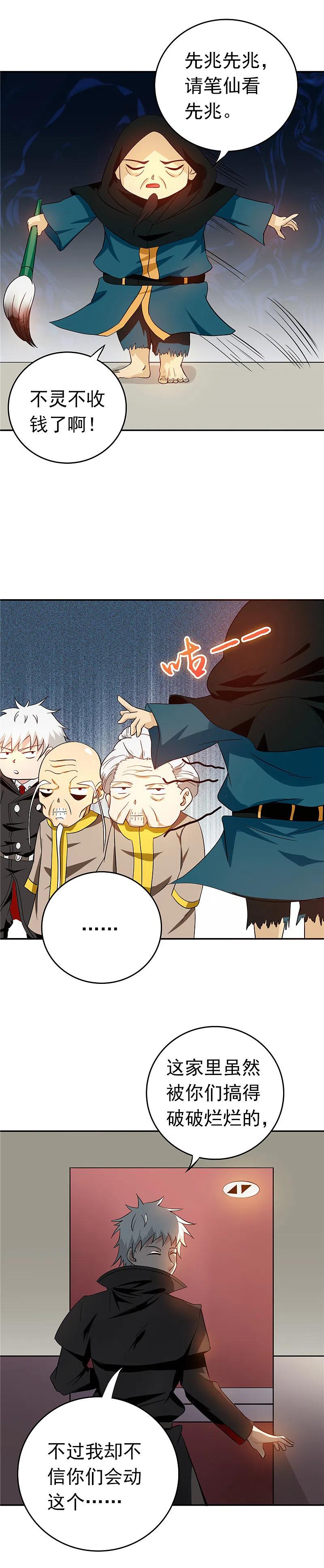 地府我开的 - 第256话 简直羞耻 - 第2张图