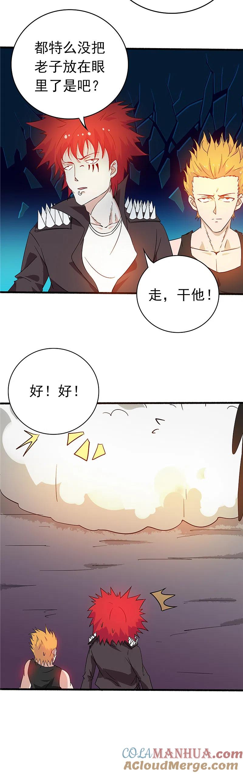 地府我开的 - 第256话 简直羞耻 - 第15张图