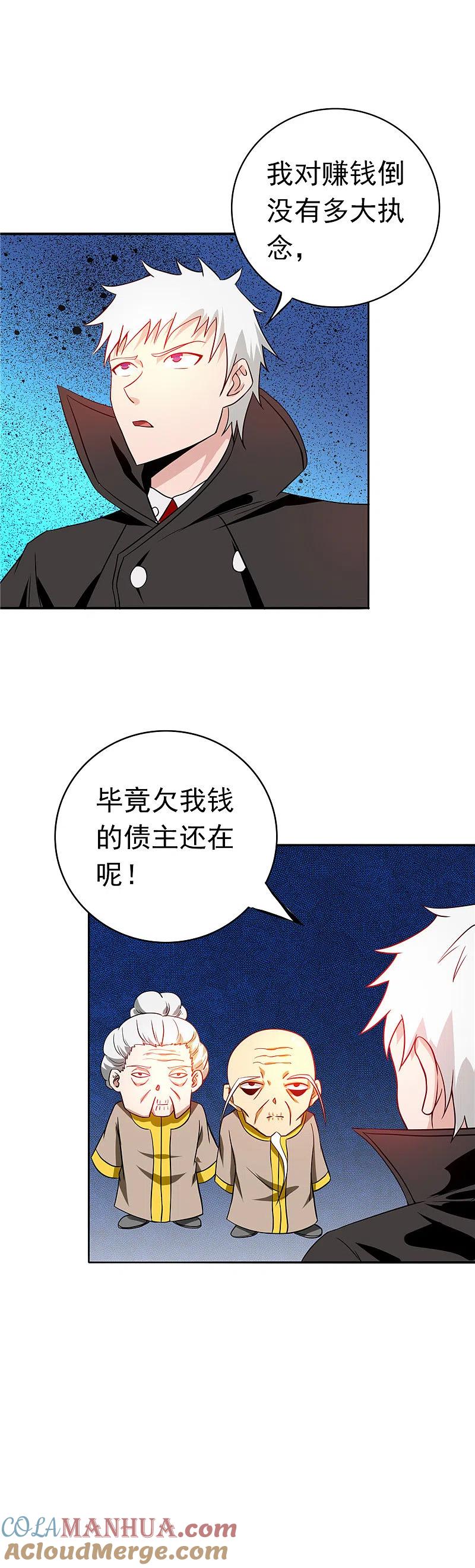 地府我开的 - 第256话 简直羞耻 - 第9张图