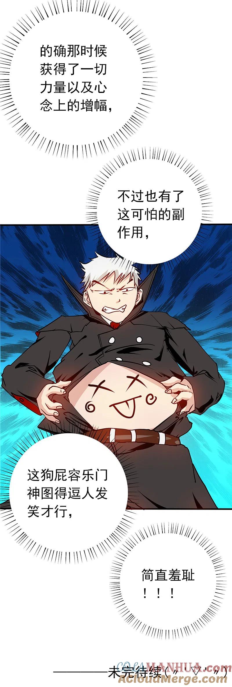 地府我开的 - 第256话 简直羞耻 - 第21张图