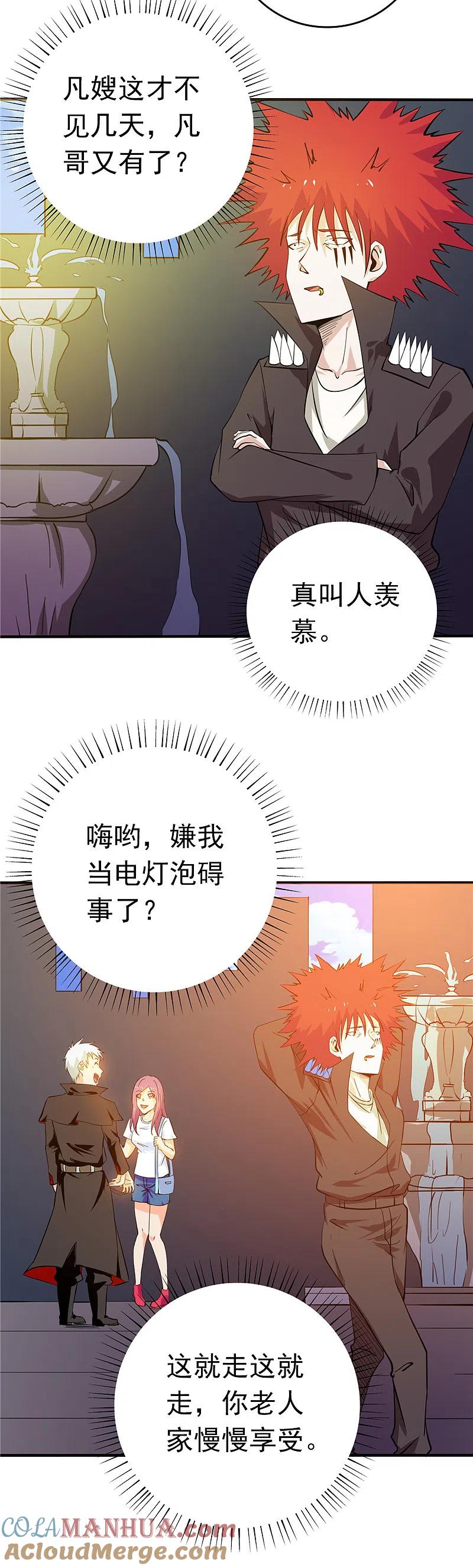 地府我开的 - 第257话 静学姐 - 第11张图