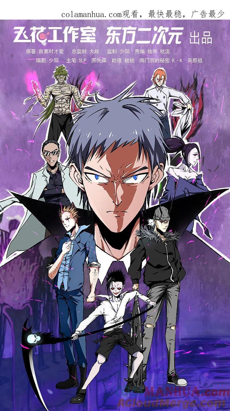 地府我开的 - 第257话 静学姐 - 第1张图