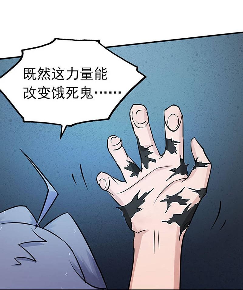 地府我开的 - 第25话 求原谅 - 第18张图