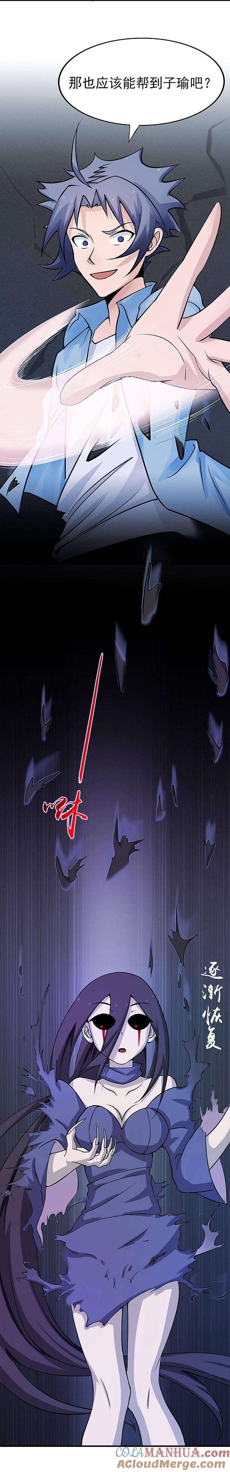 地府我开的 - 第25话 求原谅 - 第19张图