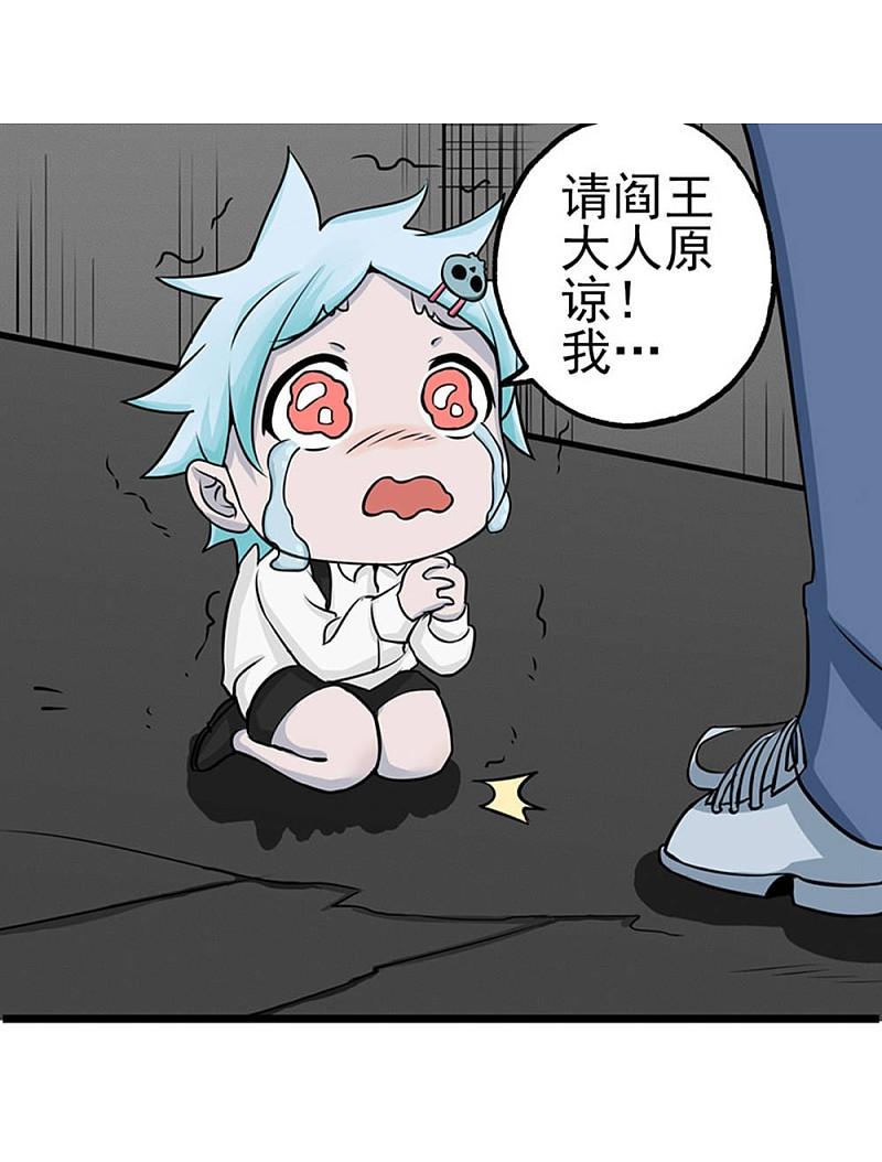 地府我开的 - 第25话 求原谅 - 第14张图