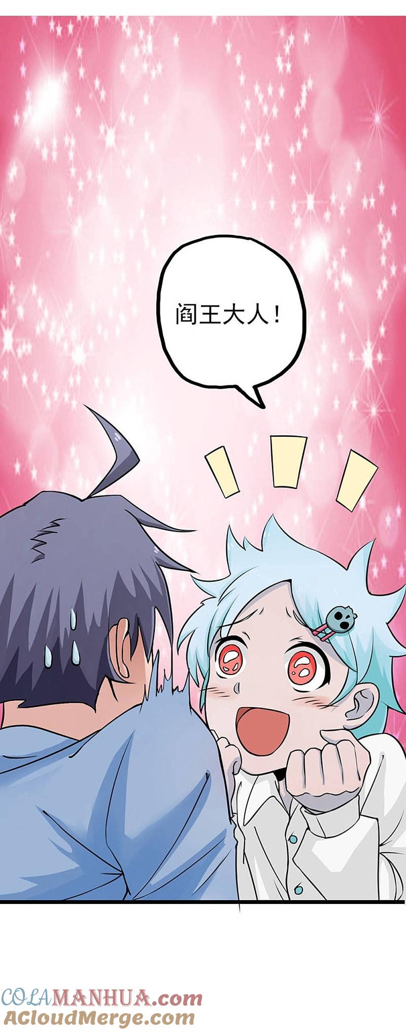 地府我开的 - 第25话 求原谅 - 第11张图