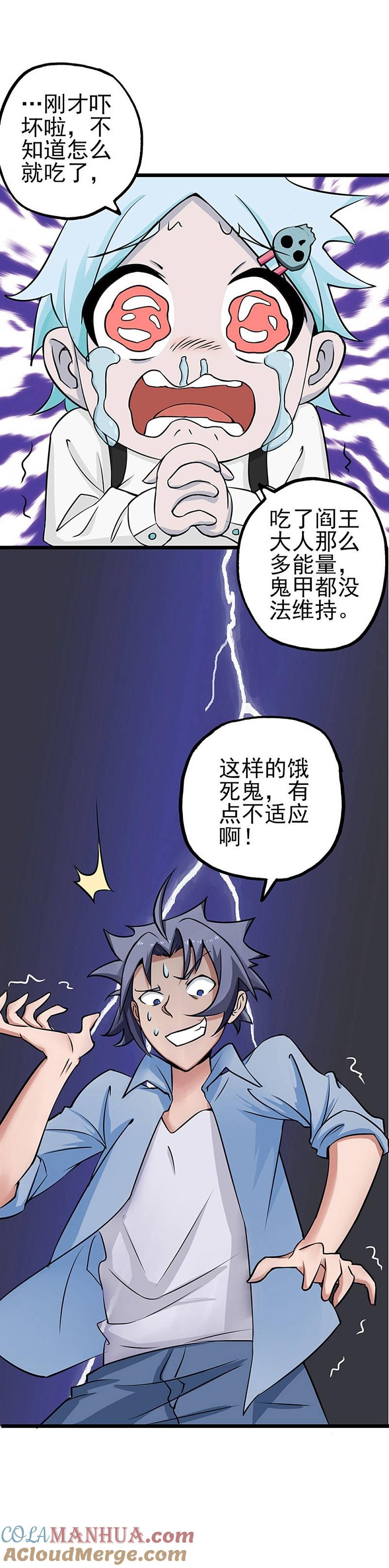 地府我开的 - 第25话 求原谅 - 第15张图