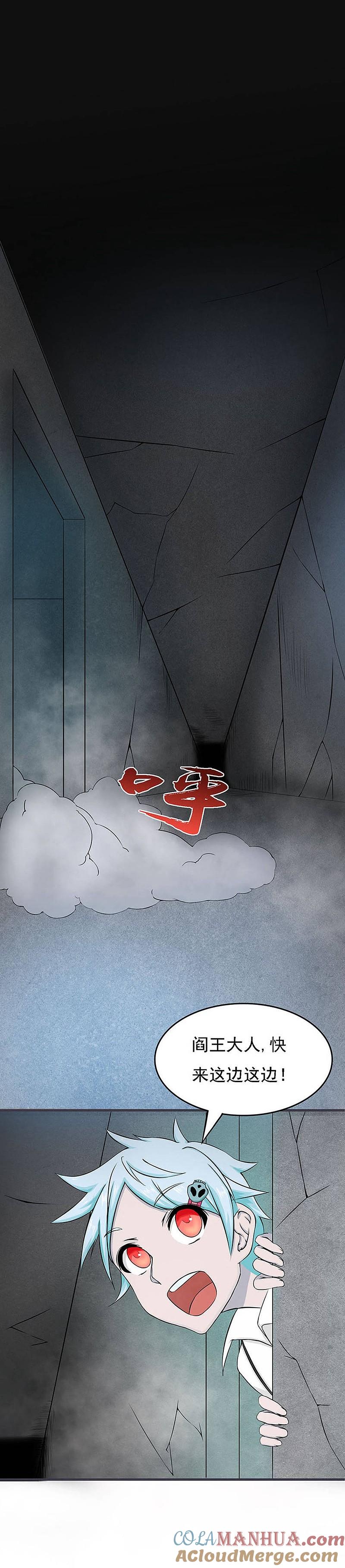 地府我开的 - 第25话 求原谅 - 第23张图