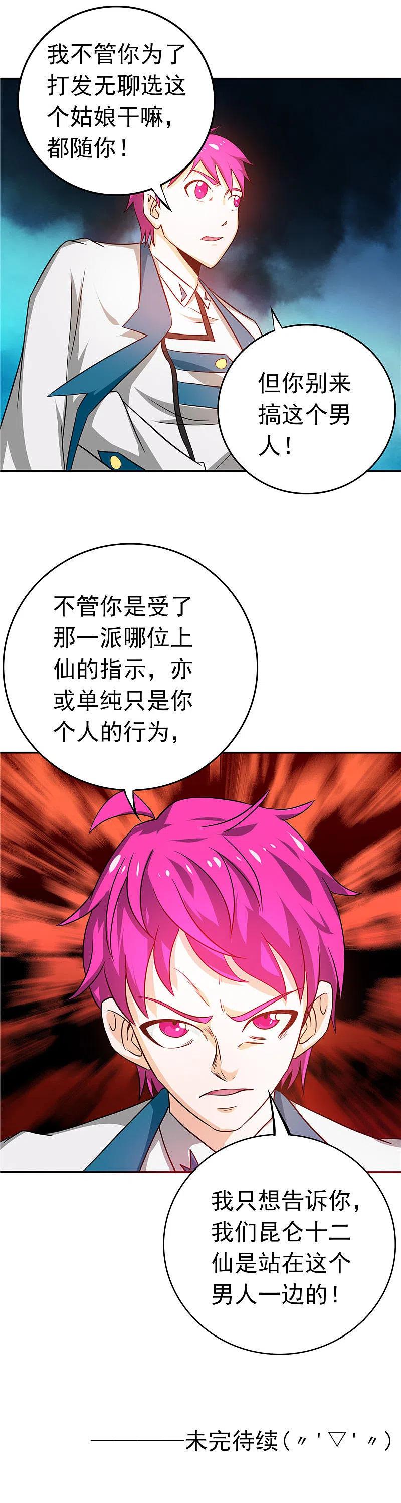 地府我开的 - 第258话 开始站队 - 第18张图