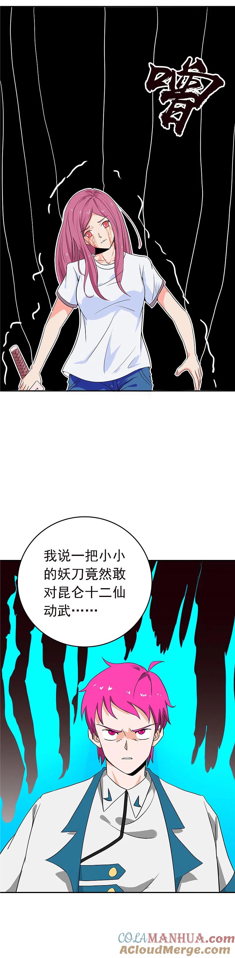 地府我开的 - 第259话 神哭！大杀四方 - 第11张图