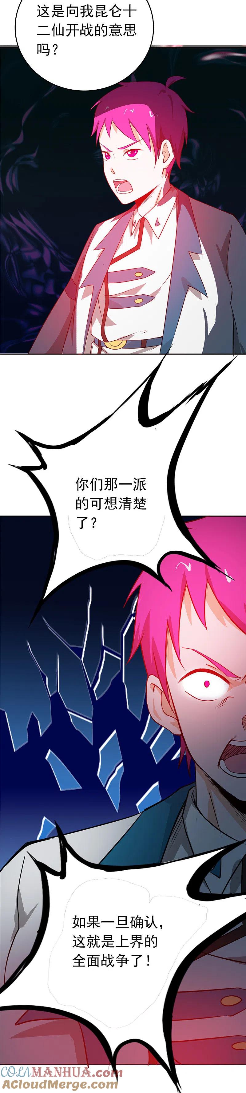 地府我开的 - 第259话 神哭！大杀四方 - 第9张图