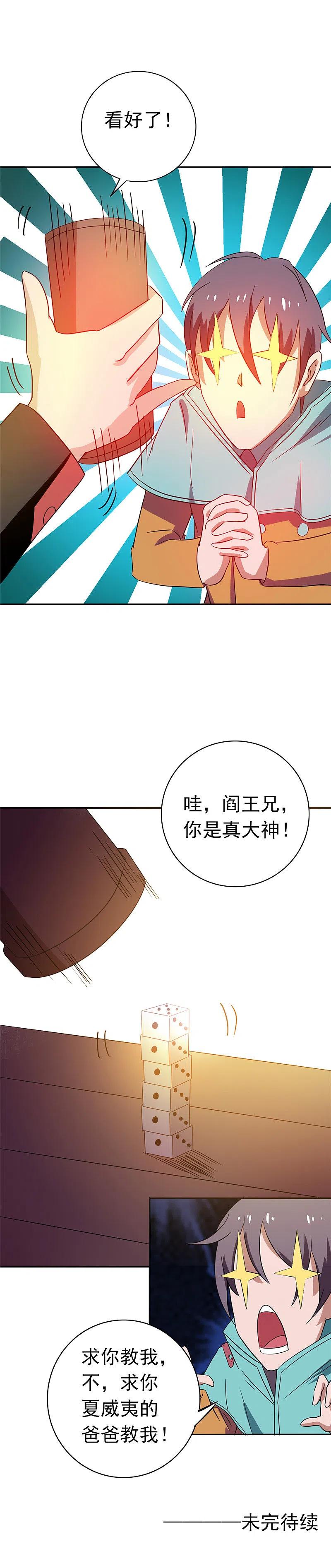 地府我开的 - 第260话 求你爸爸教我 - 第24张图