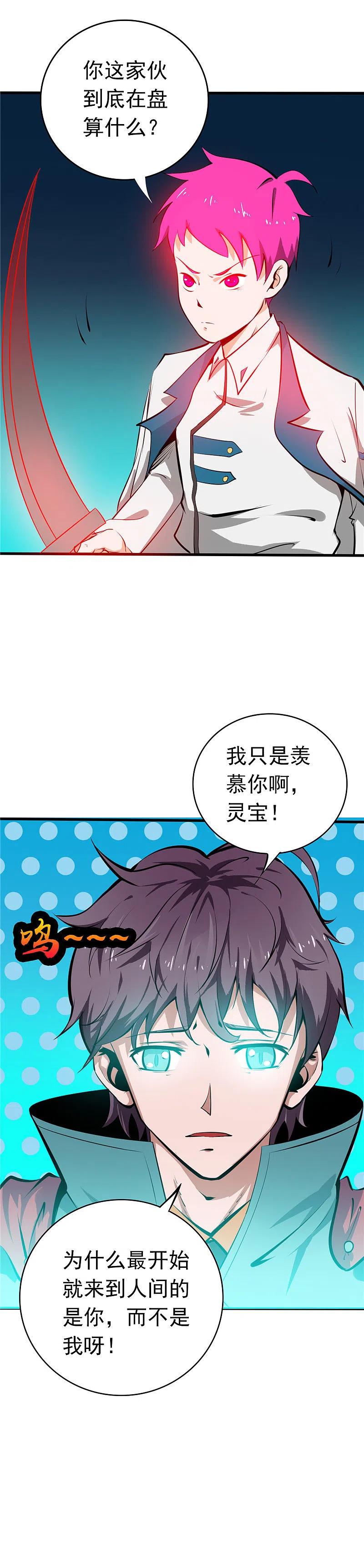 地府我开的 - 第260话 求你爸爸教我 - 第8张图