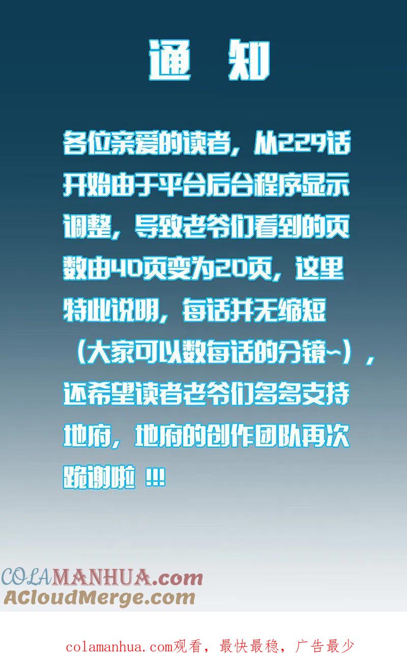 地府我开的 - 第260话 求你爸爸教我 - 第25张图