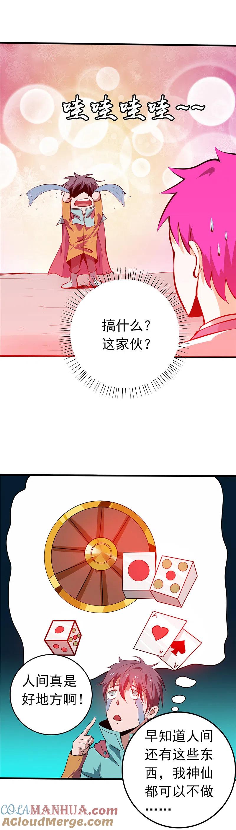 地府我开的 - 第260话 求你爸爸教我 - 第9张图