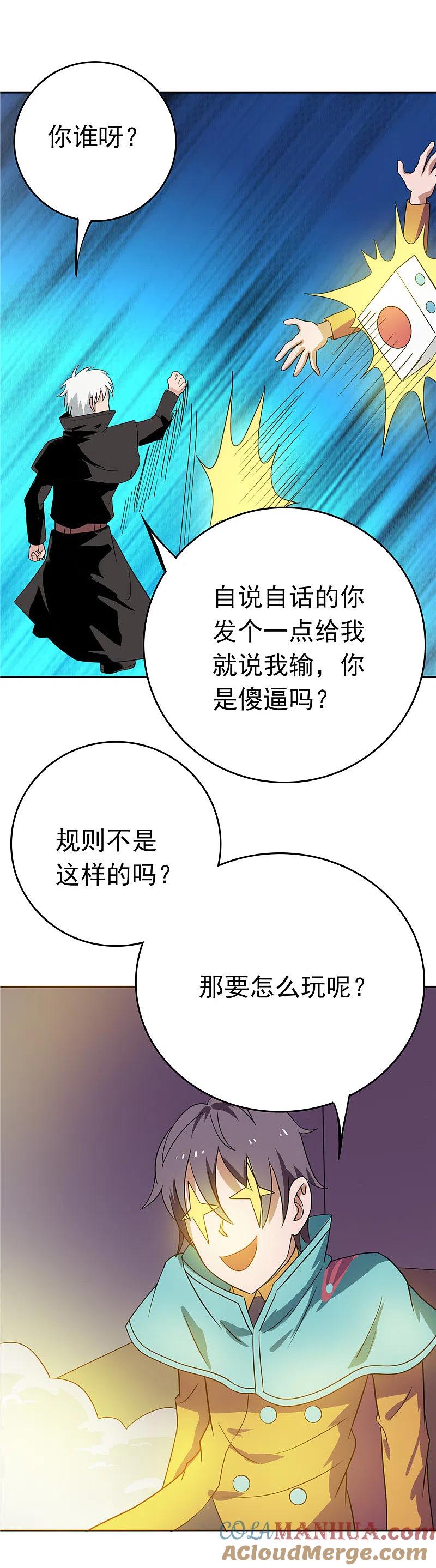 地府我开的 - 第260话 求你爸爸教我 - 第21张图