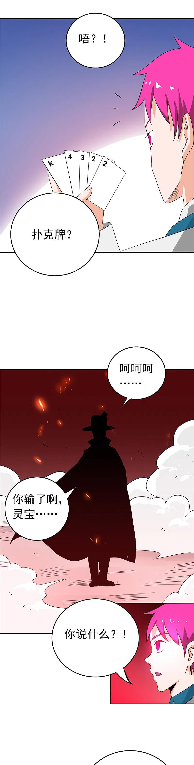 地府我开的 - 第260话 求你爸爸教我 - 第4张图