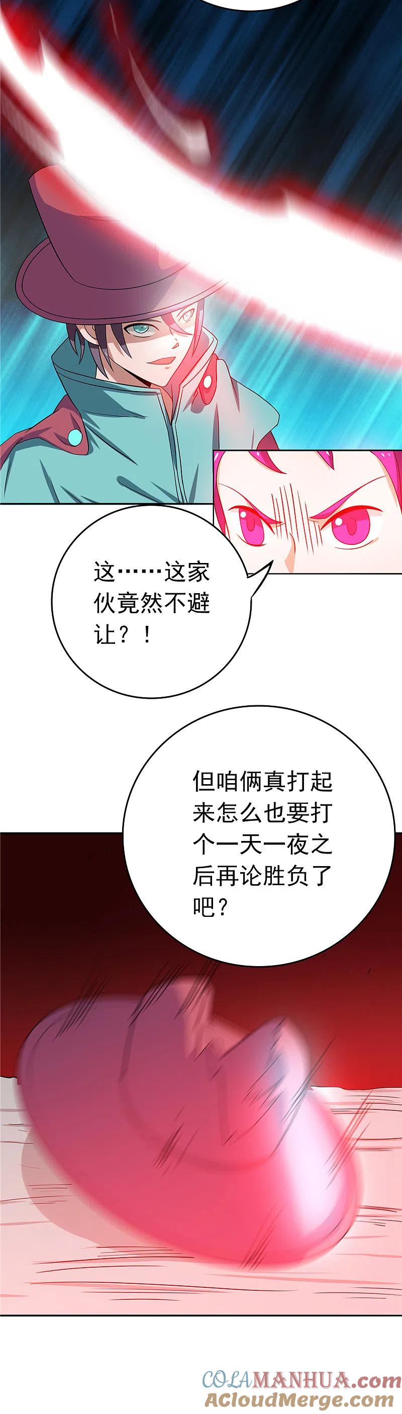 地府我开的 - 第260话 求你爸爸教我 - 第7张图