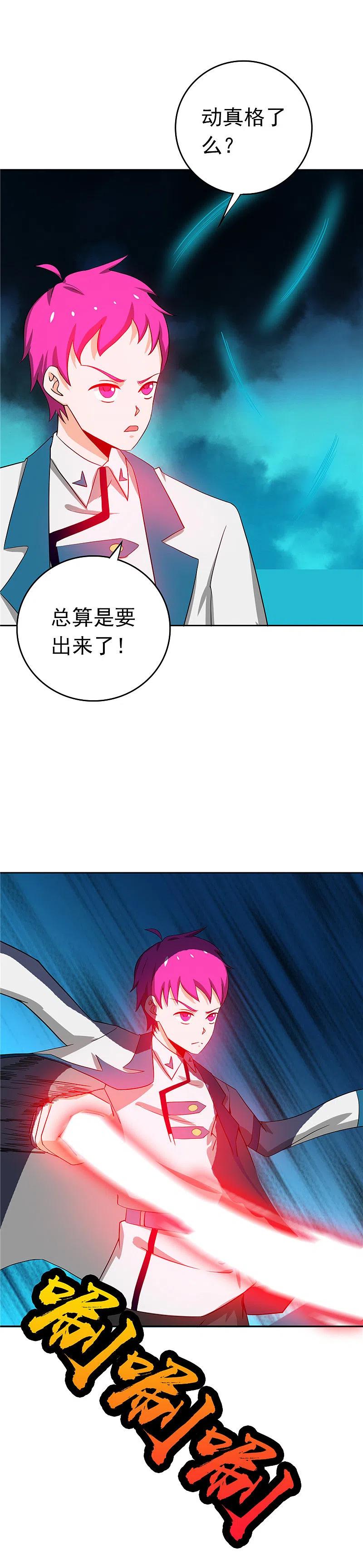 地府我开的 - 第260话 求你爸爸教我 - 第2张图