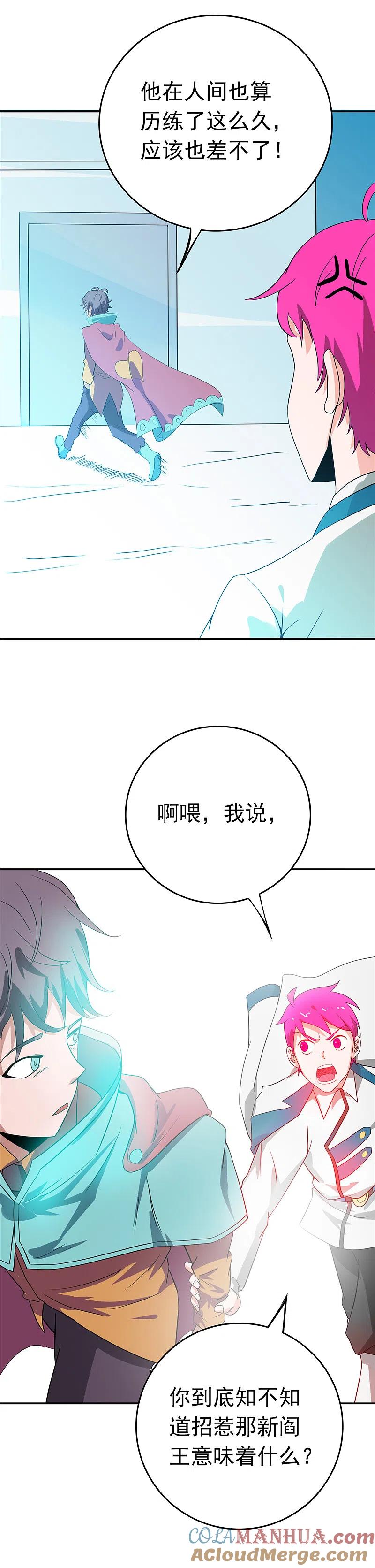 地府我开的 - 第260话 求你爸爸教我 - 第13张图