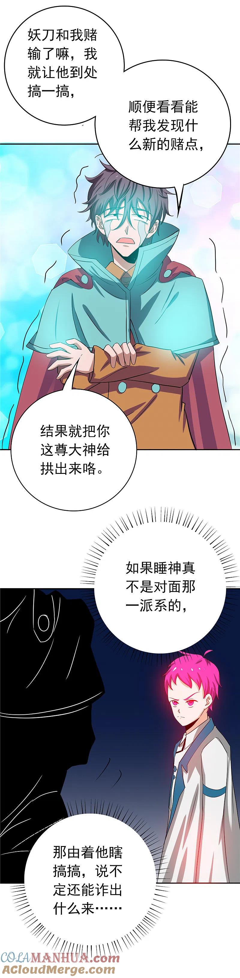 地府我开的 - 第260话 求你爸爸教我 - 第15张图