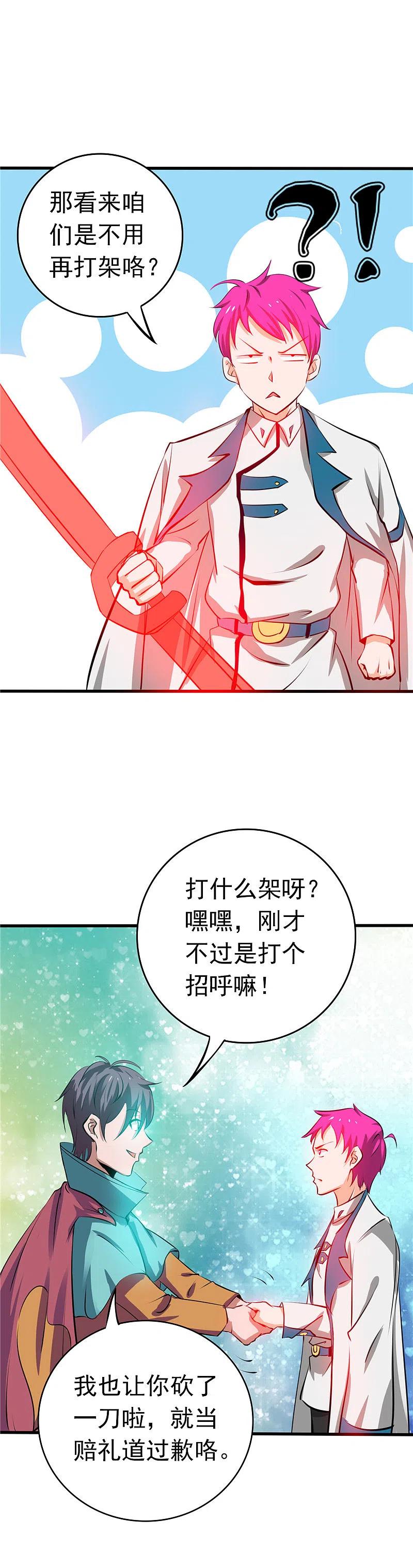 地府我开的 - 第260话 求你爸爸教我 - 第10张图