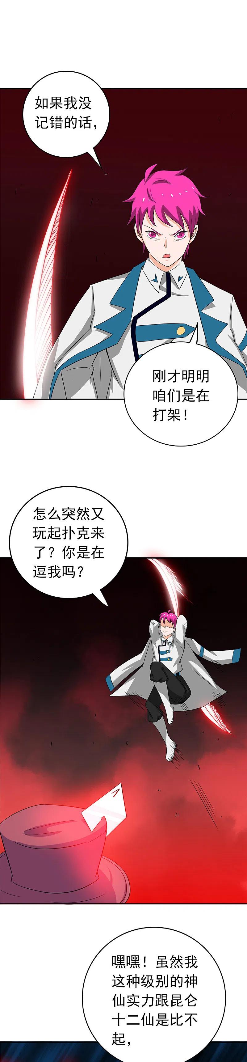 地府我开的 - 第260话 求你爸爸教我 - 第6张图